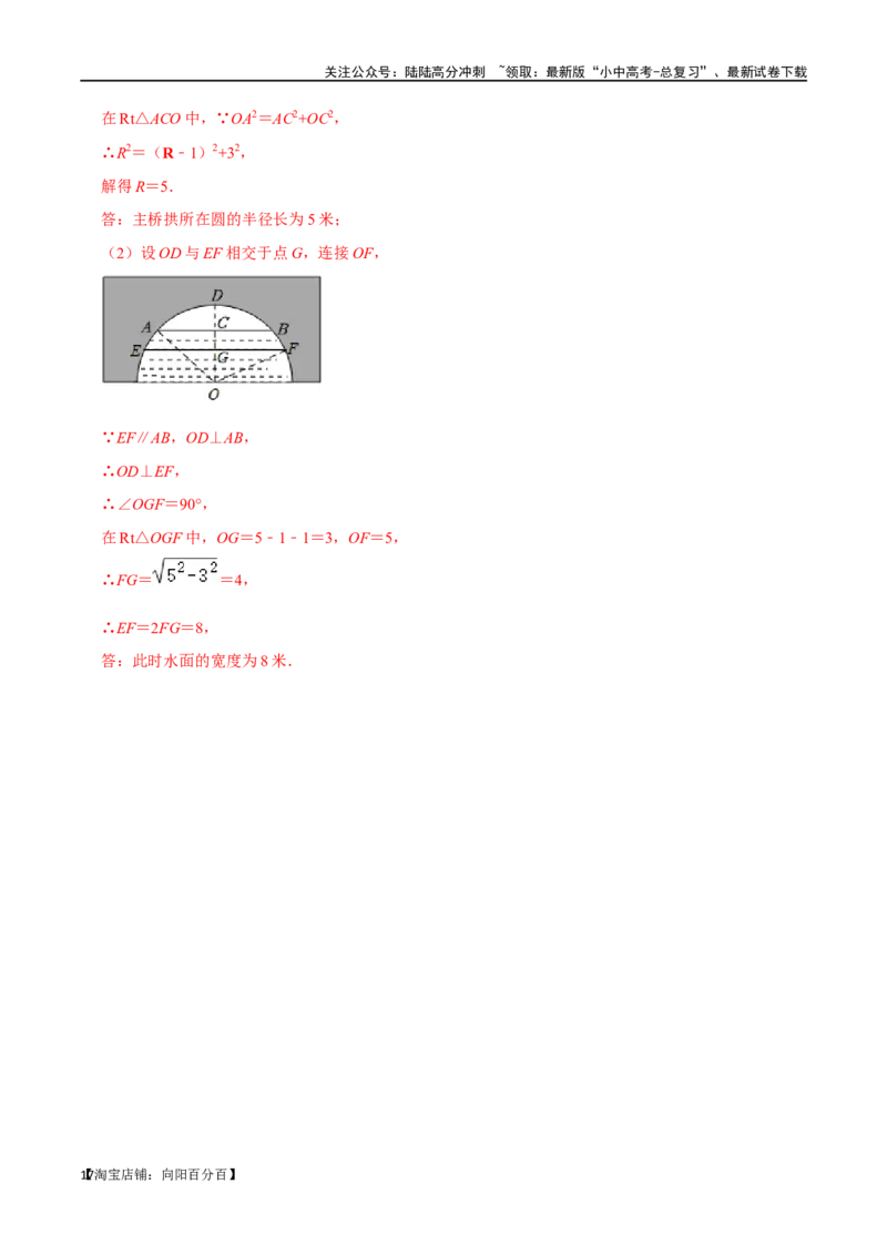专题23圆的基本性质过关检测-备战2024年中考数学一轮复习考点帮（全国通用）（解析版）_02中考总复习（2026版更新中）_02-数学-中考总复习_2024年中考复习资料_一轮复习资料