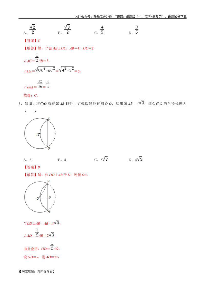 专题23圆的基本性质过关检测-备战2024年中考数学一轮复习考点帮（全国通用）（解析版）_02中考总复习（2026版更新中）_02-数学-中考总复习_2024年中考复习资料_一轮复习资料