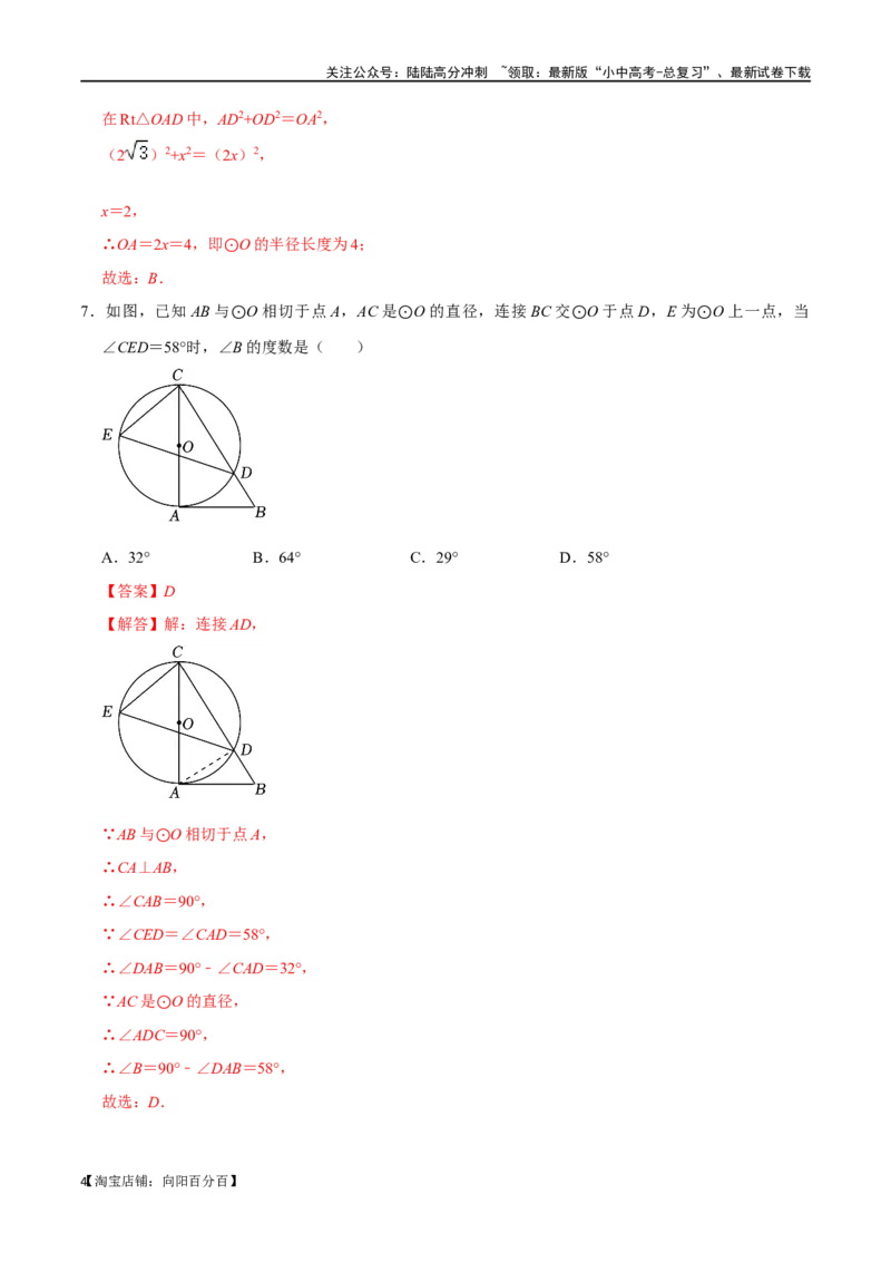 专题23圆的基本性质过关检测-备战2024年中考数学一轮复习考点帮（全国通用）（解析版）_02中考总复习（2026版更新中）_02-数学-中考总复习_2024年中考复习资料_一轮复习资料