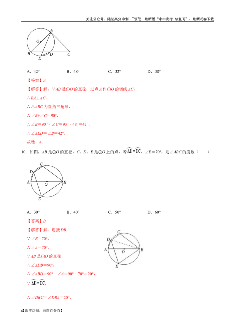 专题23圆的基本性质过关检测-备战2024年中考数学一轮复习考点帮（全国通用）（解析版）_02中考总复习（2026版更新中）_02-数学-中考总复习_2024年中考复习资料_一轮复习资料
