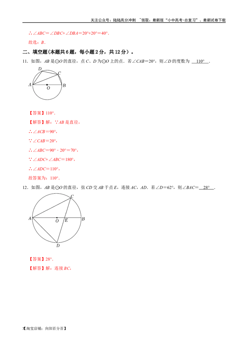 专题23圆的基本性质过关检测-备战2024年中考数学一轮复习考点帮（全国通用）（解析版）_02中考总复习（2026版更新中）_02-数学-中考总复习_2024年中考复习资料_一轮复习资料
