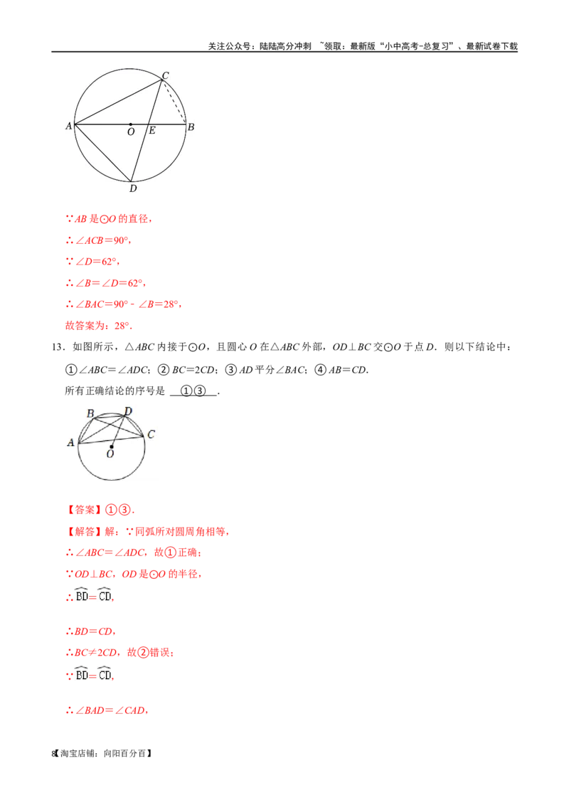 专题23圆的基本性质过关检测-备战2024年中考数学一轮复习考点帮（全国通用）（解析版）_02中考总复习（2026版更新中）_02-数学-中考总复习_2024年中考复习资料_一轮复习资料