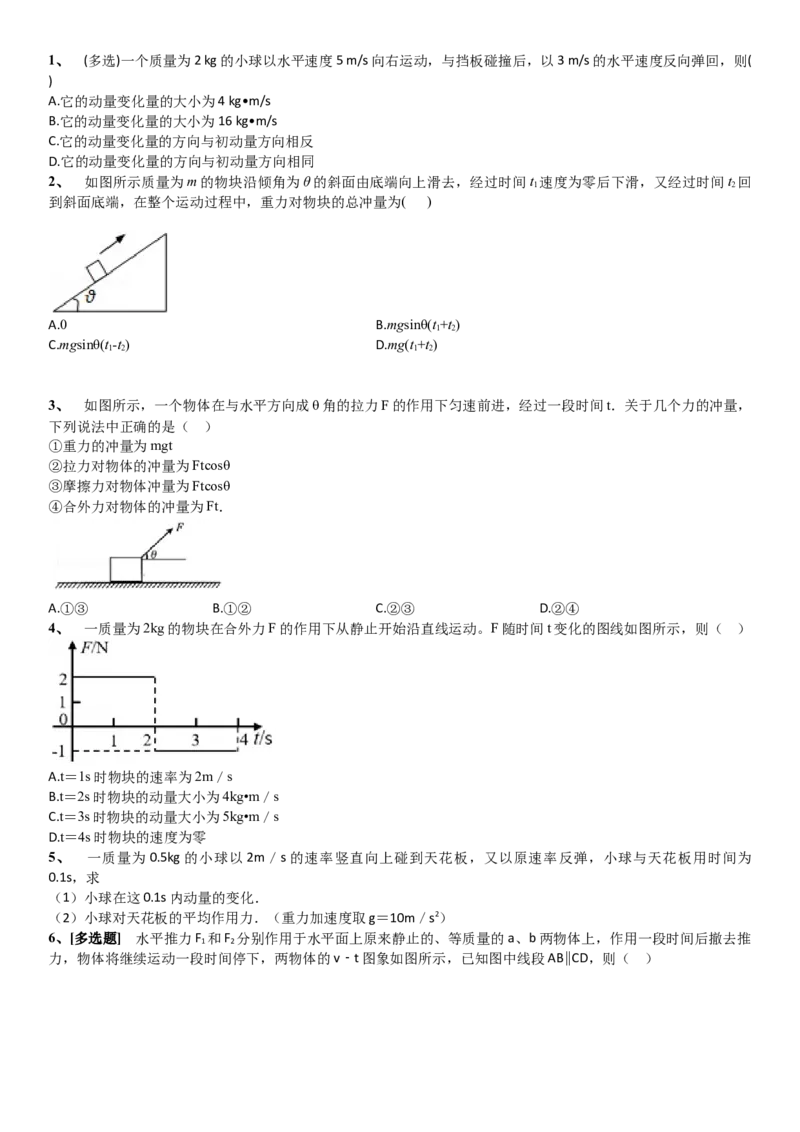 2023届新高考物理重点突破：第14讲动量定理_4.2025物理总复习_2023年新高复习资料_一轮复习_2023届高考物理一轮专题特训