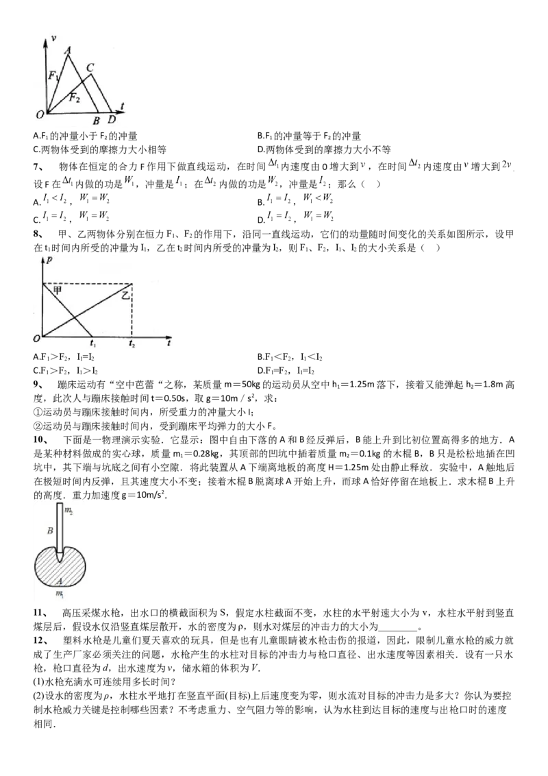 2023届新高考物理重点突破：第14讲动量定理_4.2025物理总复习_2023年新高复习资料_一轮复习_2023届高考物理一轮专题特训