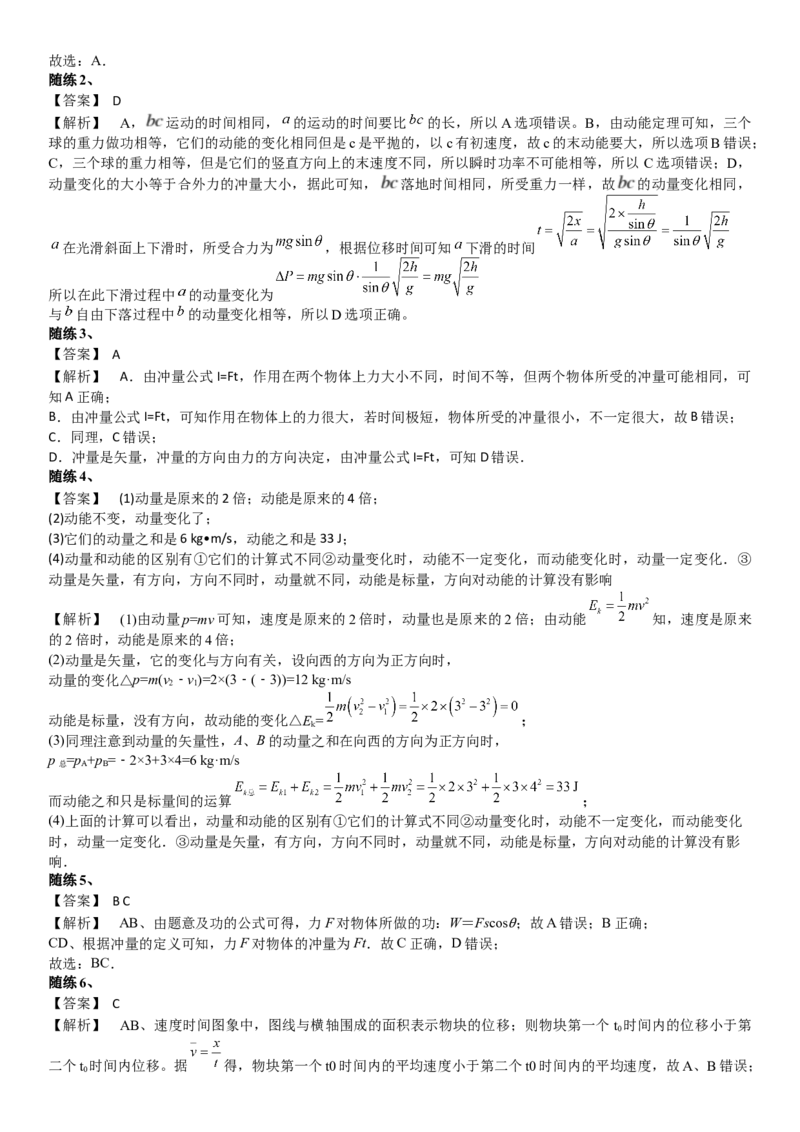 2023届新高考物理重点突破：第14讲动量定理_4.2025物理总复习_2023年新高复习资料_一轮复习_2023届高考物理一轮专题特训