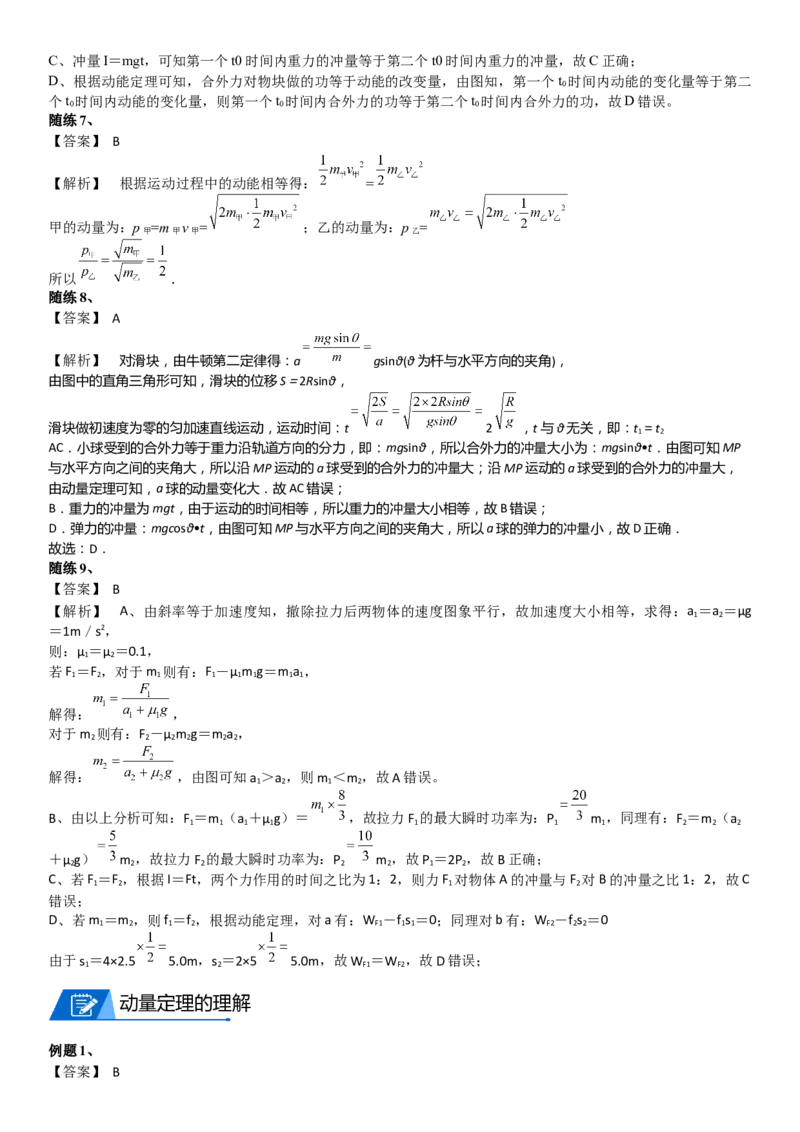 2023届新高考物理重点突破：第14讲动量定理_4.2025物理总复习_2023年新高复习资料_一轮复习_2023届高考物理一轮专题特训