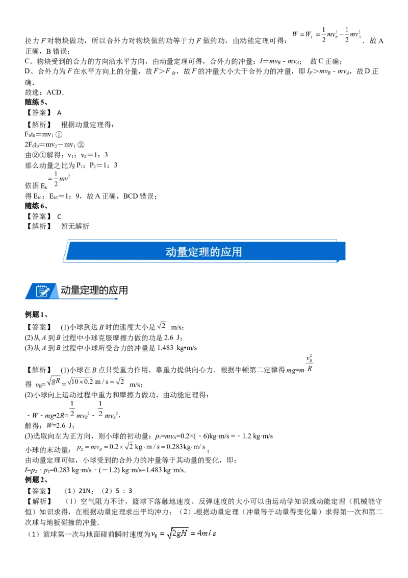 2023届新高考物理重点突破：第14讲动量定理_4.2025物理总复习_2023年新高复习资料_一轮复习_2023届高考物理一轮专题特训