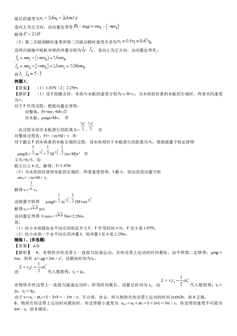 2023届新高考物理重点突破：第14讲动量定理_4.2025物理总复习_2023年新高复习资料_一轮复习_2023届高考物理一轮专题特训