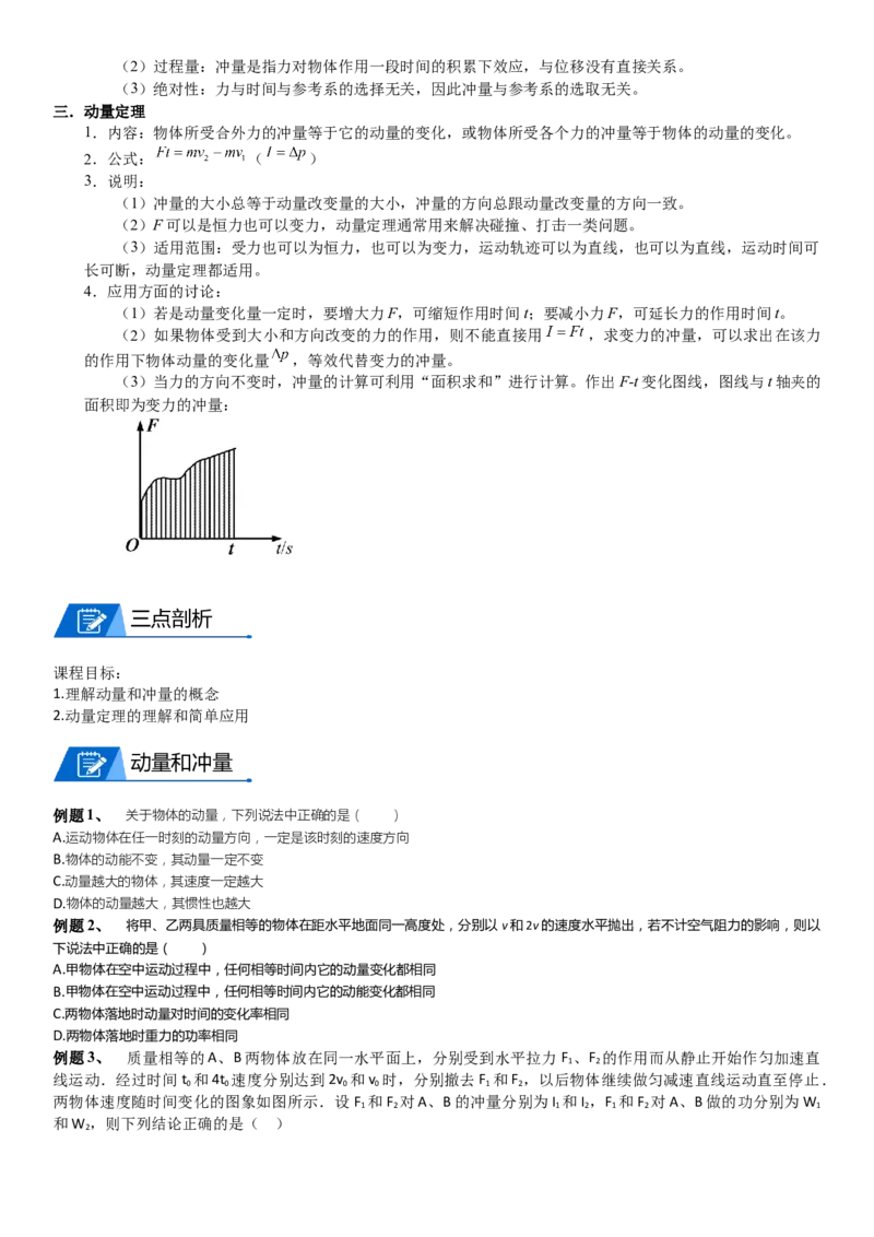 2023届新高考物理重点突破：第14讲动量定理_4.2025物理总复习_2023年新高复习资料_一轮复习_2023届高考物理一轮专题特训