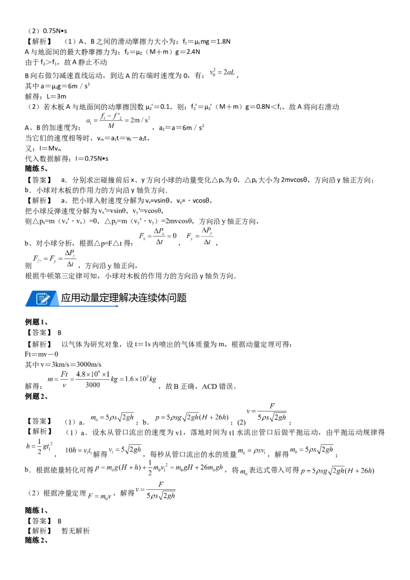 2023届新高考物理重点突破：第14讲动量定理_4.2025物理总复习_2023年新高复习资料_一轮复习_2023届高考物理一轮专题特训
