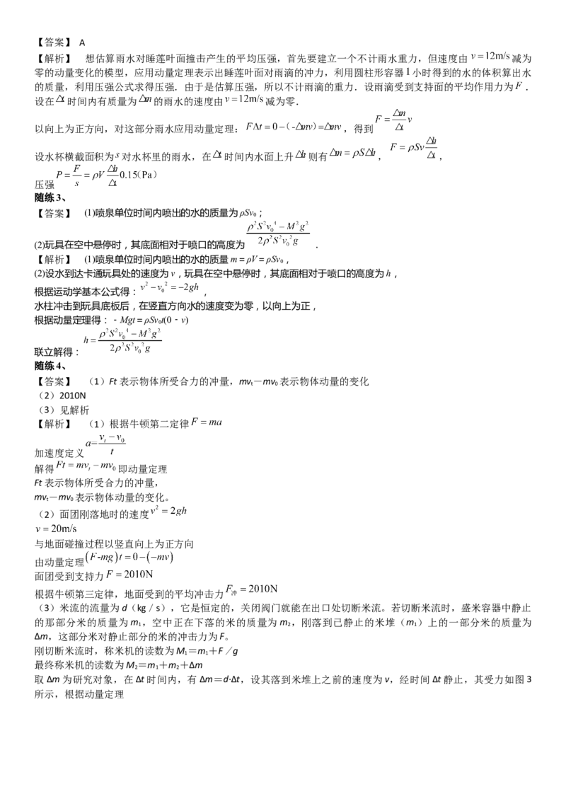 2023届新高考物理重点突破：第14讲动量定理_4.2025物理总复习_2023年新高复习资料_一轮复习_2023届高考物理一轮专题特训