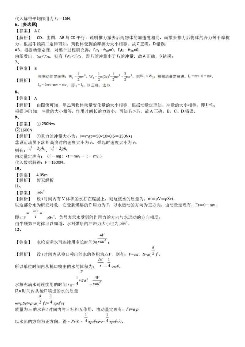 2023届新高考物理重点突破：第14讲动量定理_4.2025物理总复习_2023年新高复习资料_一轮复习_2023届高考物理一轮专题特训