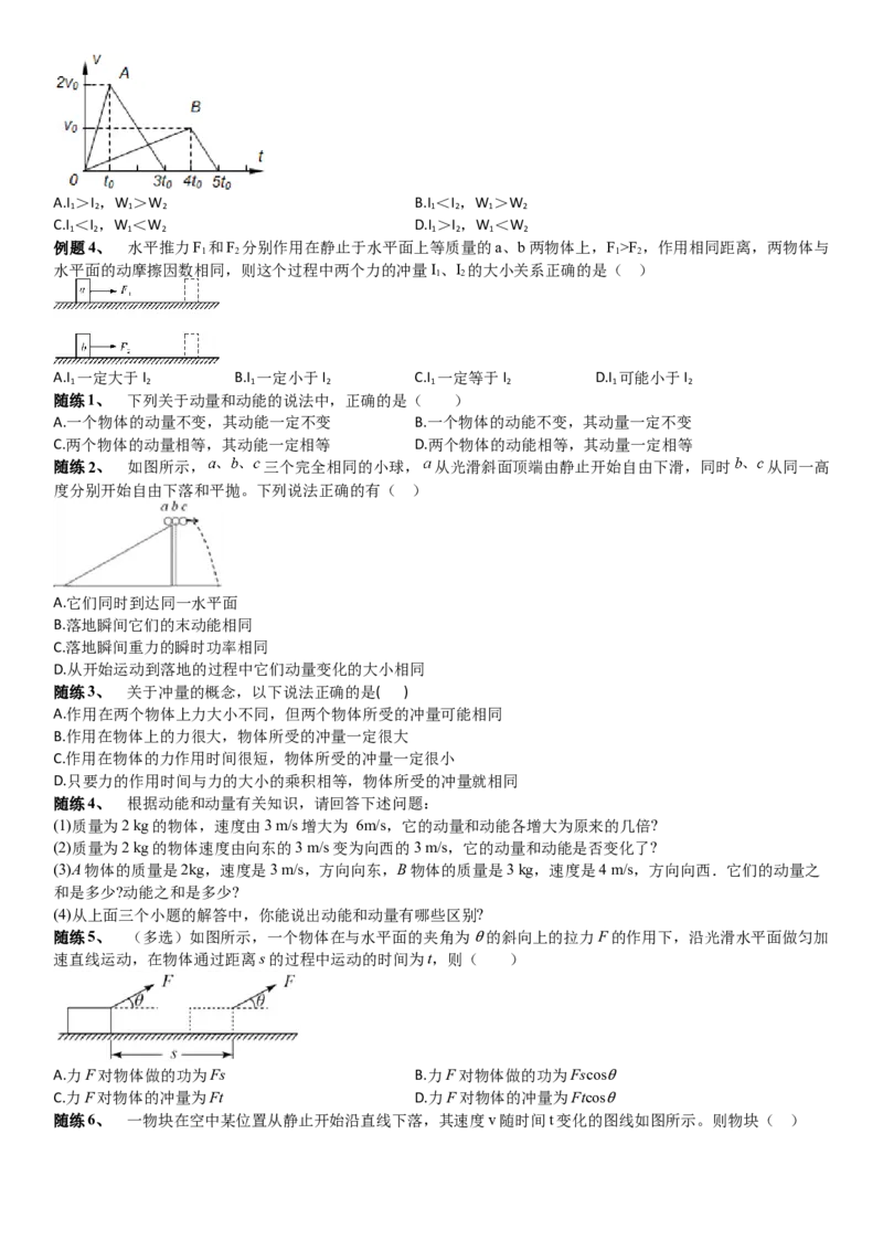 2023届新高考物理重点突破：第14讲动量定理_4.2025物理总复习_2023年新高复习资料_一轮复习_2023届高考物理一轮专题特训
