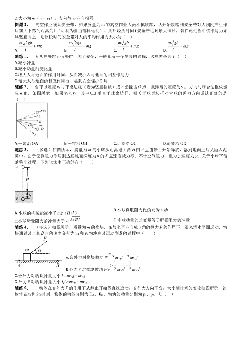 2023届新高考物理重点突破：第14讲动量定理_4.2025物理总复习_2023年新高复习资料_一轮复习_2023届高考物理一轮专题特训