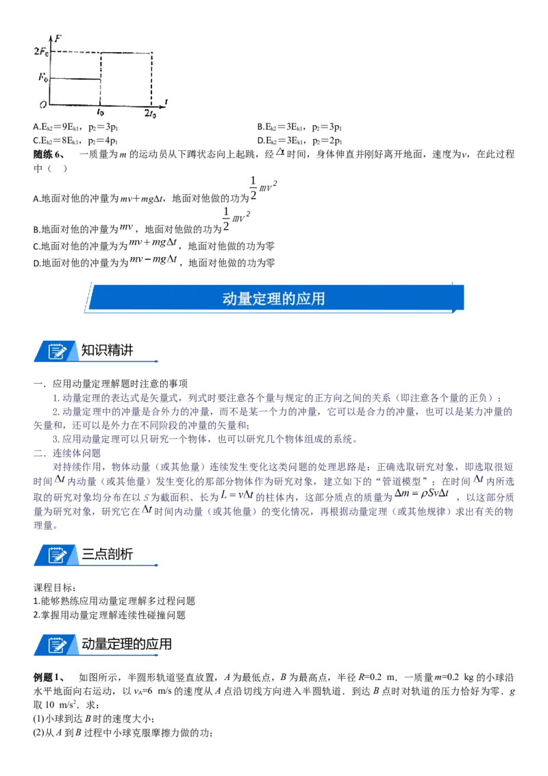 2023届新高考物理重点突破：第14讲动量定理_4.2025物理总复习_2023年新高复习资料_一轮复习_2023届高考物理一轮专题特训