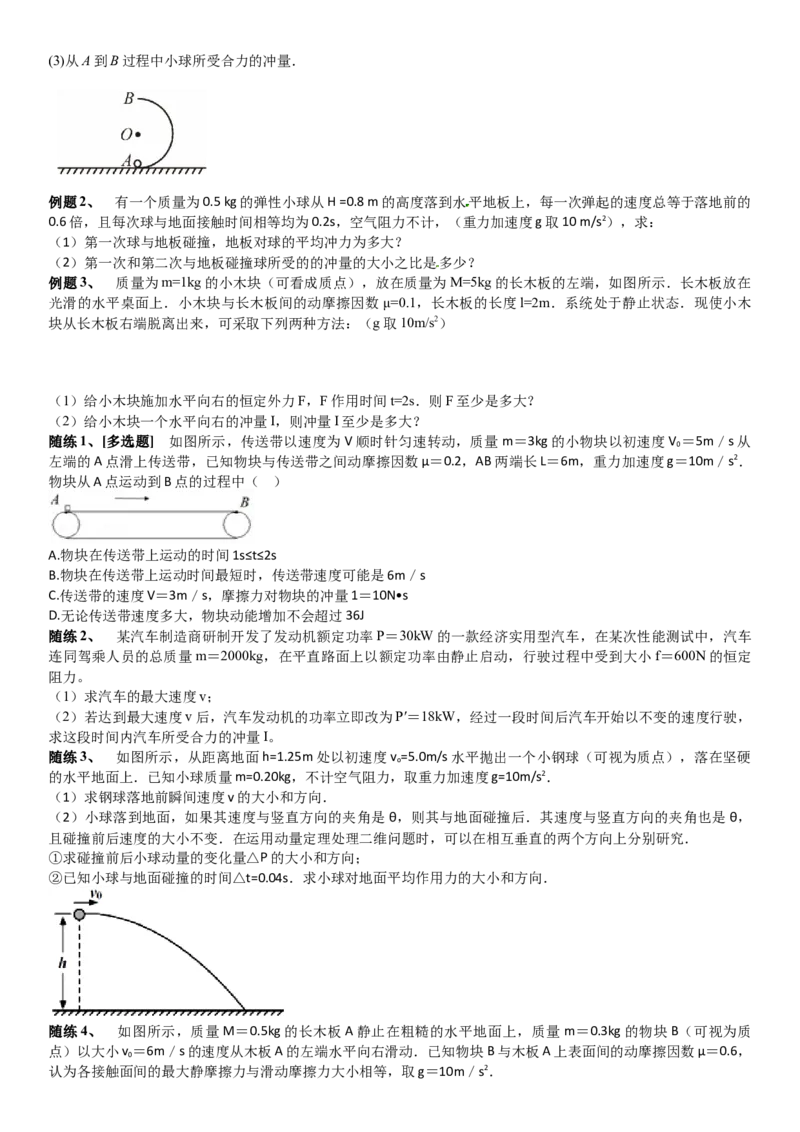 2023届新高考物理重点突破：第14讲动量定理_4.2025物理总复习_2023年新高复习资料_一轮复习_2023届高考物理一轮专题特训