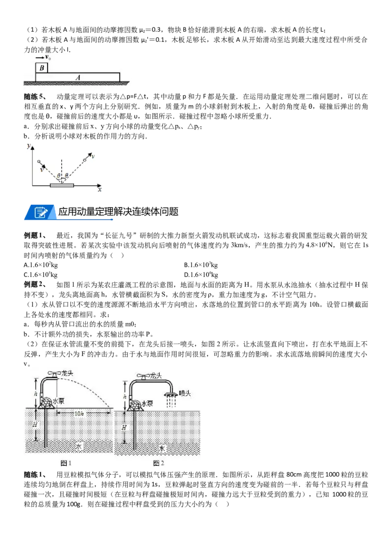 2023届新高考物理重点突破：第14讲动量定理_4.2025物理总复习_2023年新高复习资料_一轮复习_2023届高考物理一轮专题特训