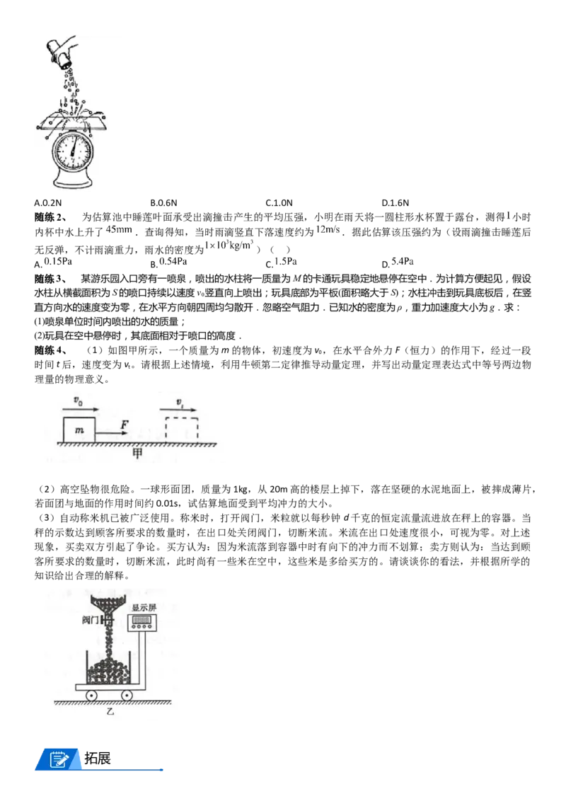 2023届新高考物理重点突破：第14讲动量定理_4.2025物理总复习_2023年新高复习资料_一轮复习_2023届高考物理一轮专题特训