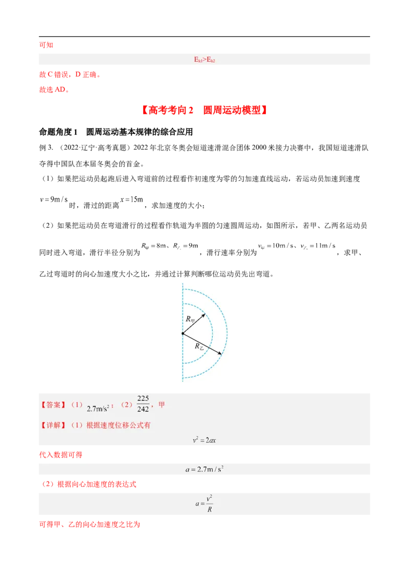 专题03力和曲线运动讲（解析版）_4.2025物理总复习_赠品通用版（老高考）复习资料_二轮复习_高频考点解密2023年高考物理二轮复习讲义+分层训练（全国通用）