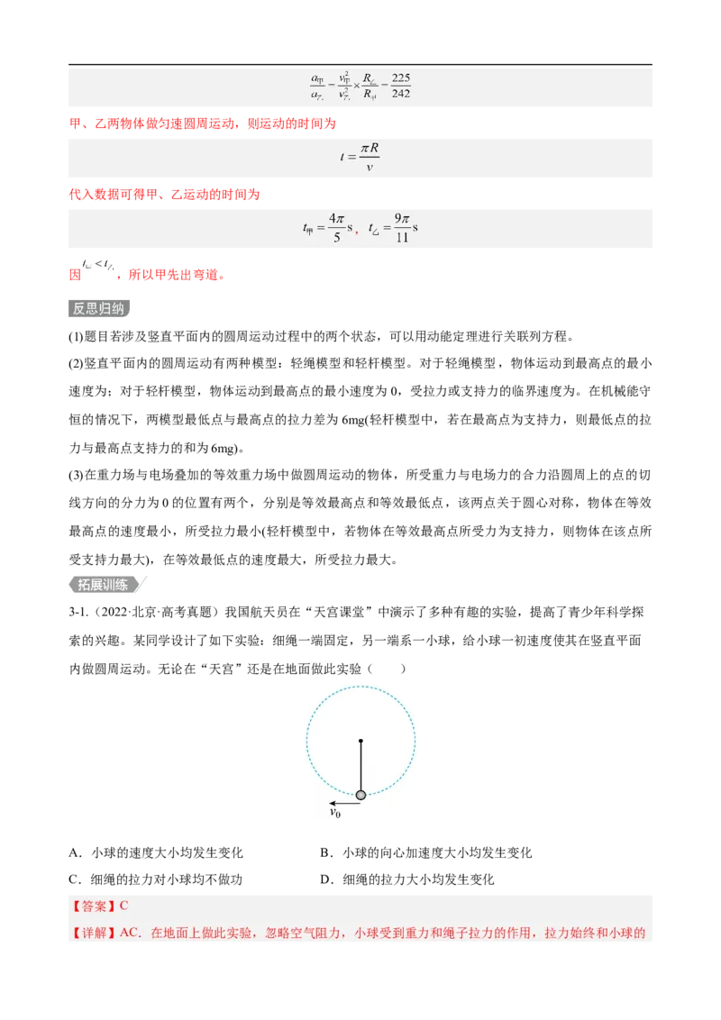 专题03力和曲线运动讲（解析版）_4.2025物理总复习_赠品通用版（老高考）复习资料_二轮复习_高频考点解密2023年高考物理二轮复习讲义+分层训练（全国通用）