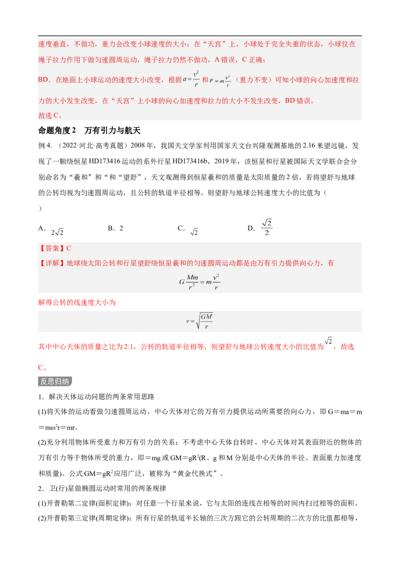 专题03力和曲线运动讲（解析版）_4.2025物理总复习_赠品通用版（老高考）复习资料_二轮复习_高频考点解密2023年高考物理二轮复习讲义+分层训练（全国通用）