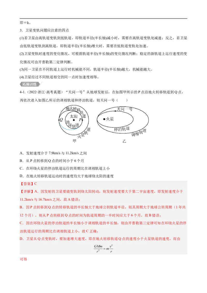 专题03力和曲线运动讲（解析版）_4.2025物理总复习_赠品通用版（老高考）复习资料_二轮复习_高频考点解密2023年高考物理二轮复习讲义+分层训练（全国通用）