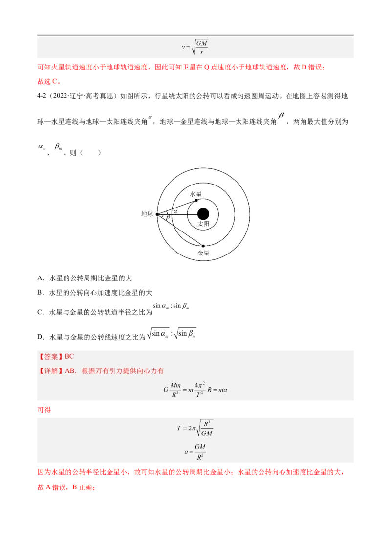专题03力和曲线运动讲（解析版）_4.2025物理总复习_赠品通用版（老高考）复习资料_二轮复习_高频考点解密2023年高考物理二轮复习讲义+分层训练（全国通用）