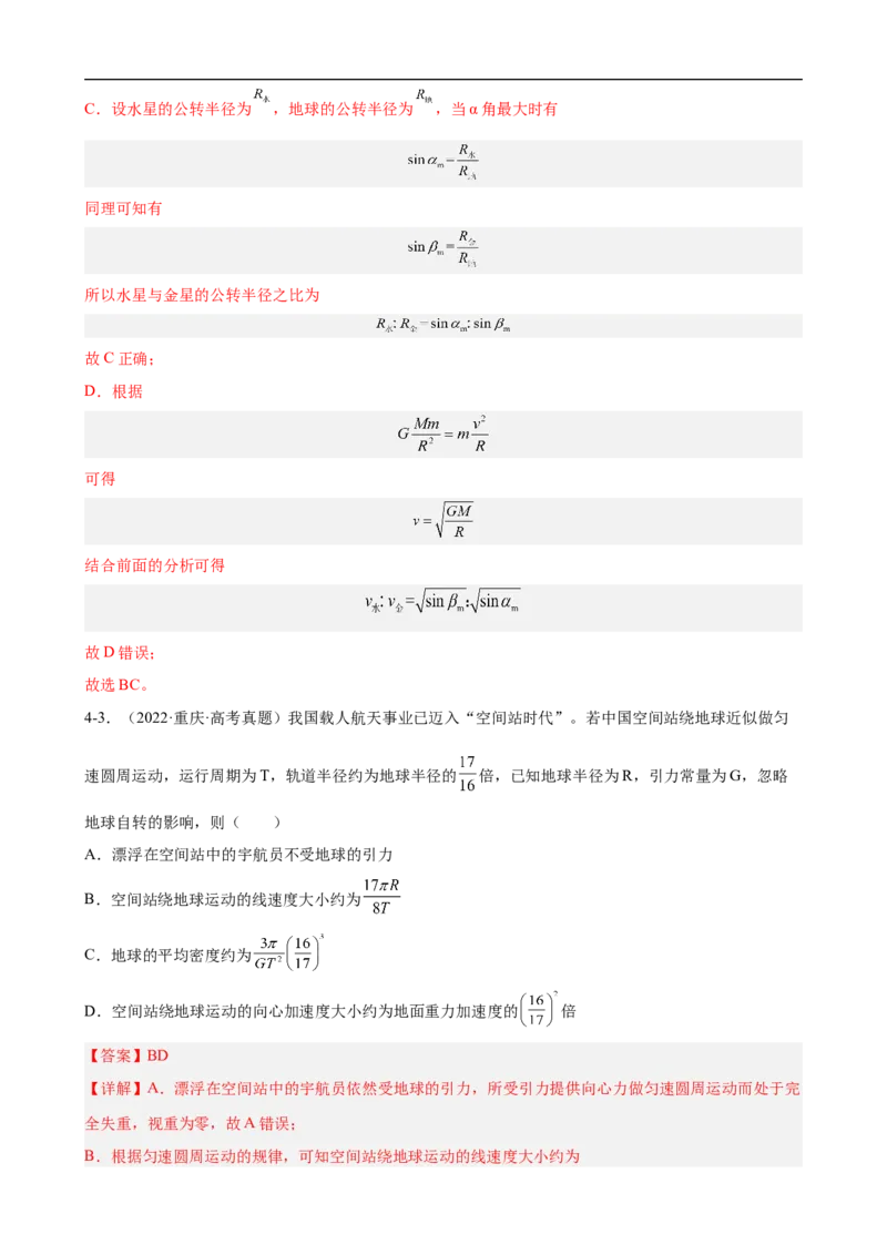 专题03力和曲线运动讲（解析版）_4.2025物理总复习_赠品通用版（老高考）复习资料_二轮复习_高频考点解密2023年高考物理二轮复习讲义+分层训练（全国通用）