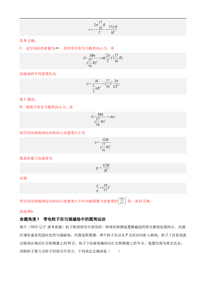 专题03力和曲线运动讲（解析版）_4.2025物理总复习_赠品通用版（老高考）复习资料_二轮复习_高频考点解密2023年高考物理二轮复习讲义+分层训练（全国通用）