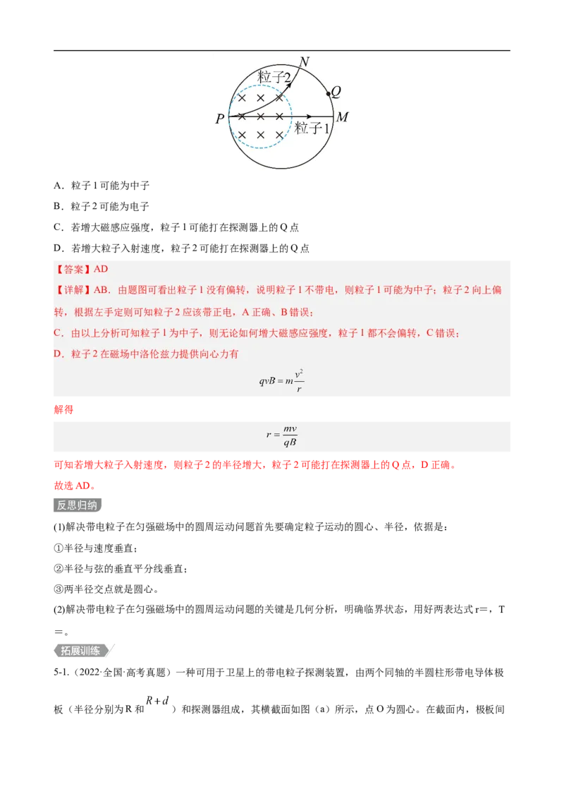 专题03力和曲线运动讲（解析版）_4.2025物理总复习_赠品通用版（老高考）复习资料_二轮复习_高频考点解密2023年高考物理二轮复习讲义+分层训练（全国通用）