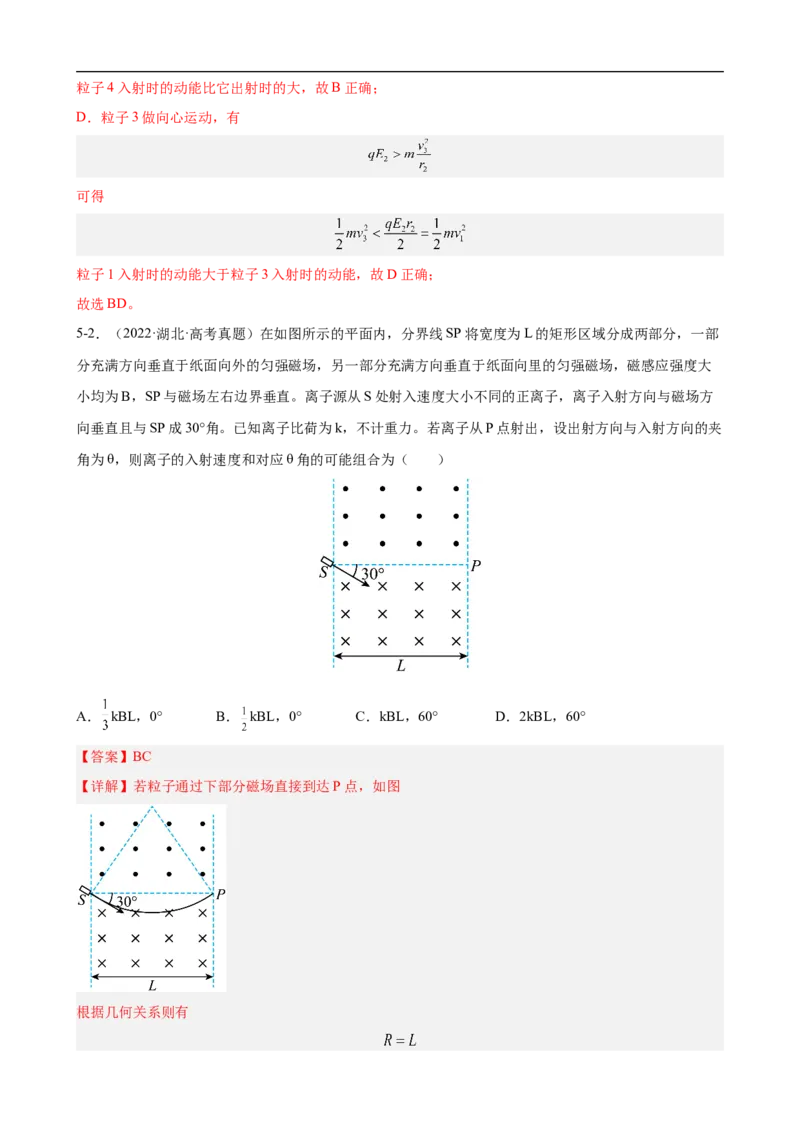 专题03力和曲线运动讲（解析版）_4.2025物理总复习_赠品通用版（老高考）复习资料_二轮复习_高频考点解密2023年高考物理二轮复习讲义+分层训练（全国通用）
