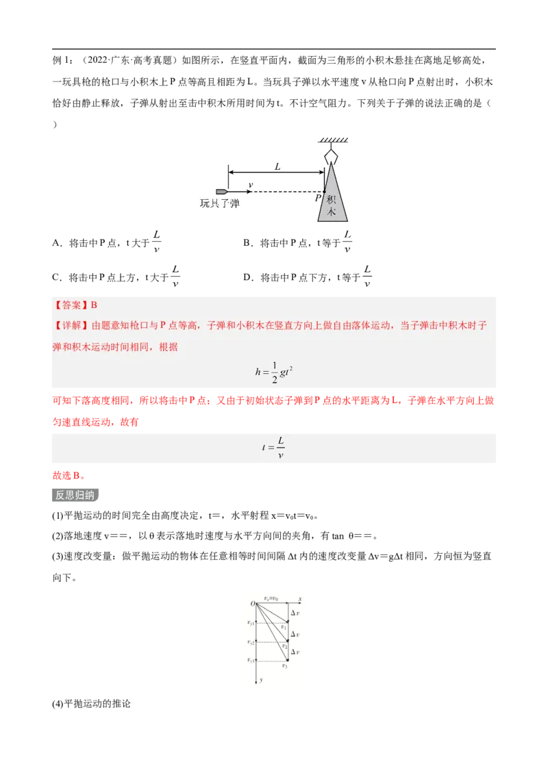 专题03力和曲线运动讲（解析版）_4.2025物理总复习_赠品通用版（老高考）复习资料_二轮复习_高频考点解密2023年高考物理二轮复习讲义+分层训练（全国通用）