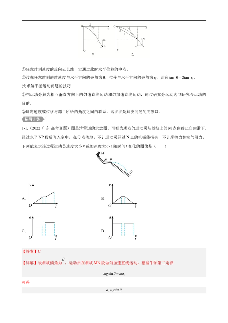 专题03力和曲线运动讲（解析版）_4.2025物理总复习_赠品通用版（老高考）复习资料_二轮复习_高频考点解密2023年高考物理二轮复习讲义+分层训练（全国通用）