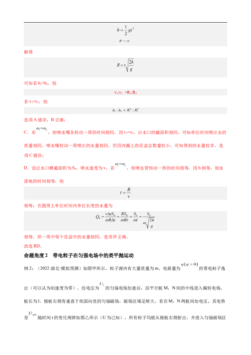 专题03力和曲线运动讲（解析版）_4.2025物理总复习_赠品通用版（老高考）复习资料_二轮复习_高频考点解密2023年高考物理二轮复习讲义+分层训练（全国通用）