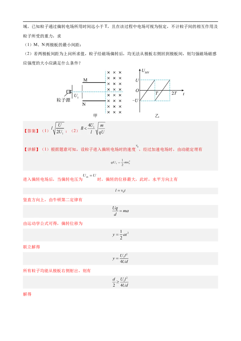 专题03力和曲线运动讲（解析版）_4.2025物理总复习_赠品通用版（老高考）复习资料_二轮复习_高频考点解密2023年高考物理二轮复习讲义+分层训练（全国通用）