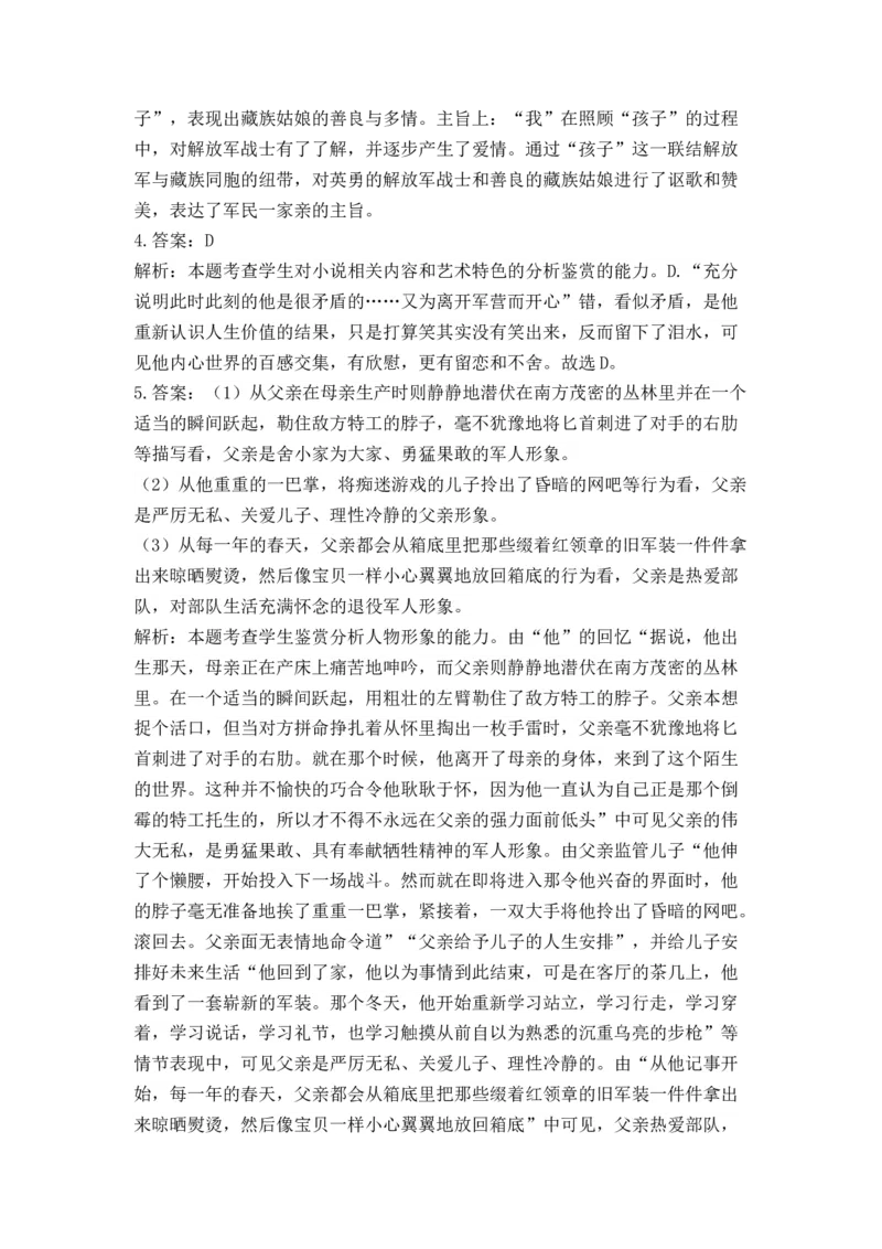 2023届高考语文二轮复习文学类文本阅读进阶训练（6）（含答案）_1.2025语文总复习_赠送：通用版（老高考）复习资料_二轮复习_2023届高考高中语文二轮复习专题训练（含答案）