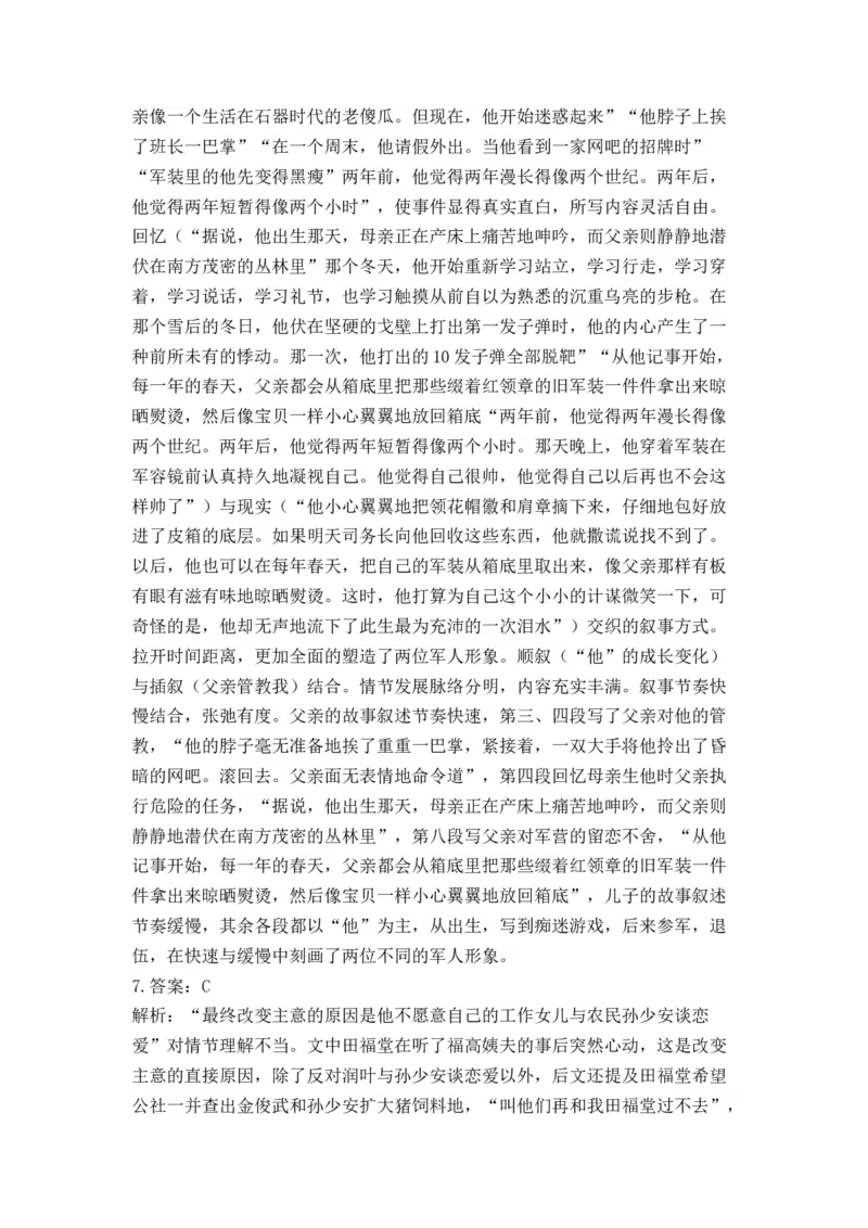 2023届高考语文二轮复习文学类文本阅读进阶训练（6）（含答案）_1.2025语文总复习_赠送：通用版（老高考）复习资料_二轮复习_2023届高考高中语文二轮复习专题训练（含答案）