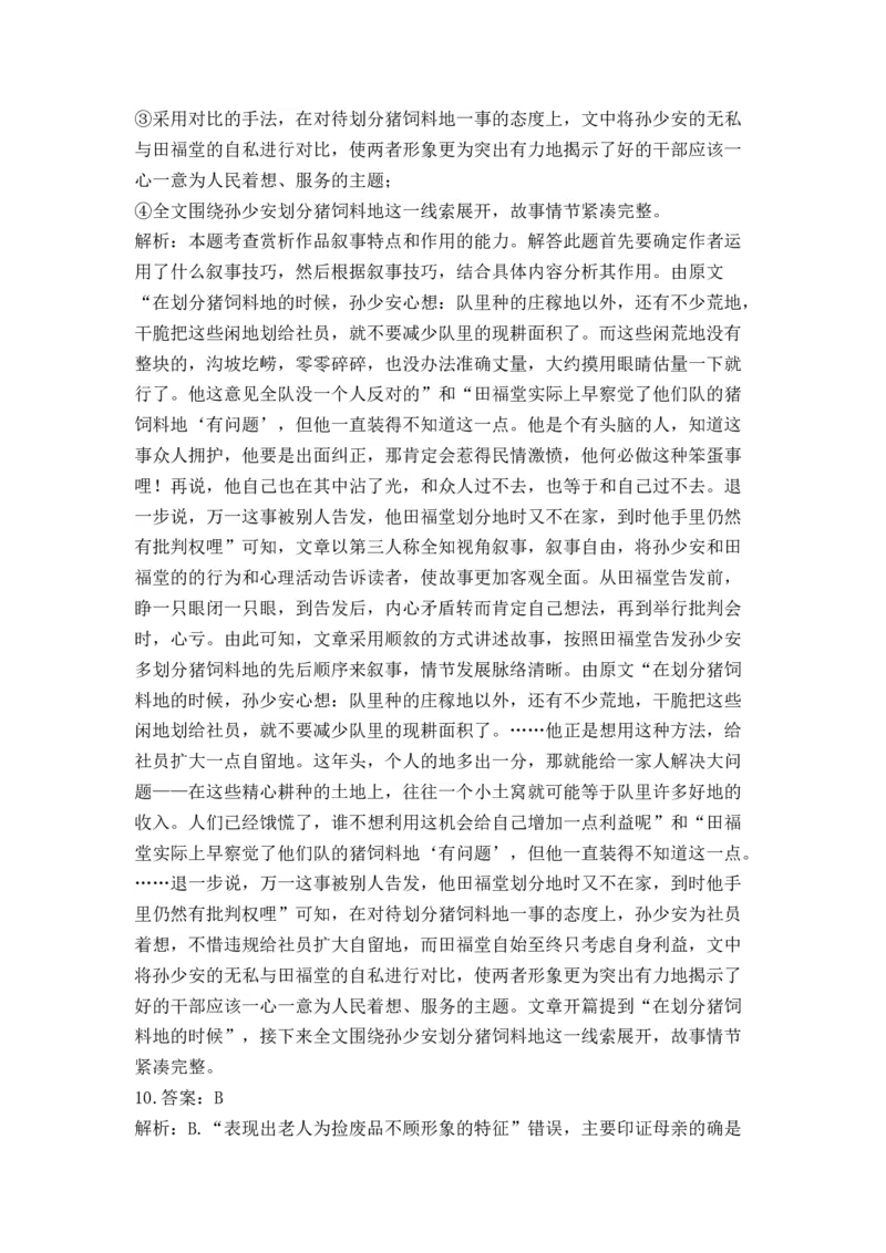 2023届高考语文二轮复习文学类文本阅读进阶训练（6）（含答案）_1.2025语文总复习_赠送：通用版（老高考）复习资料_二轮复习_2023届高考高中语文二轮复习专题训练（含答案）