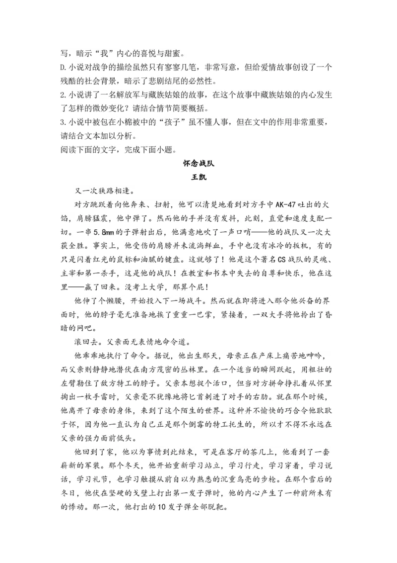 2023届高考语文二轮复习文学类文本阅读进阶训练（6）（含答案）_1.2025语文总复习_赠送：通用版（老高考）复习资料_二轮复习_2023届高考高中语文二轮复习专题训练（含答案）