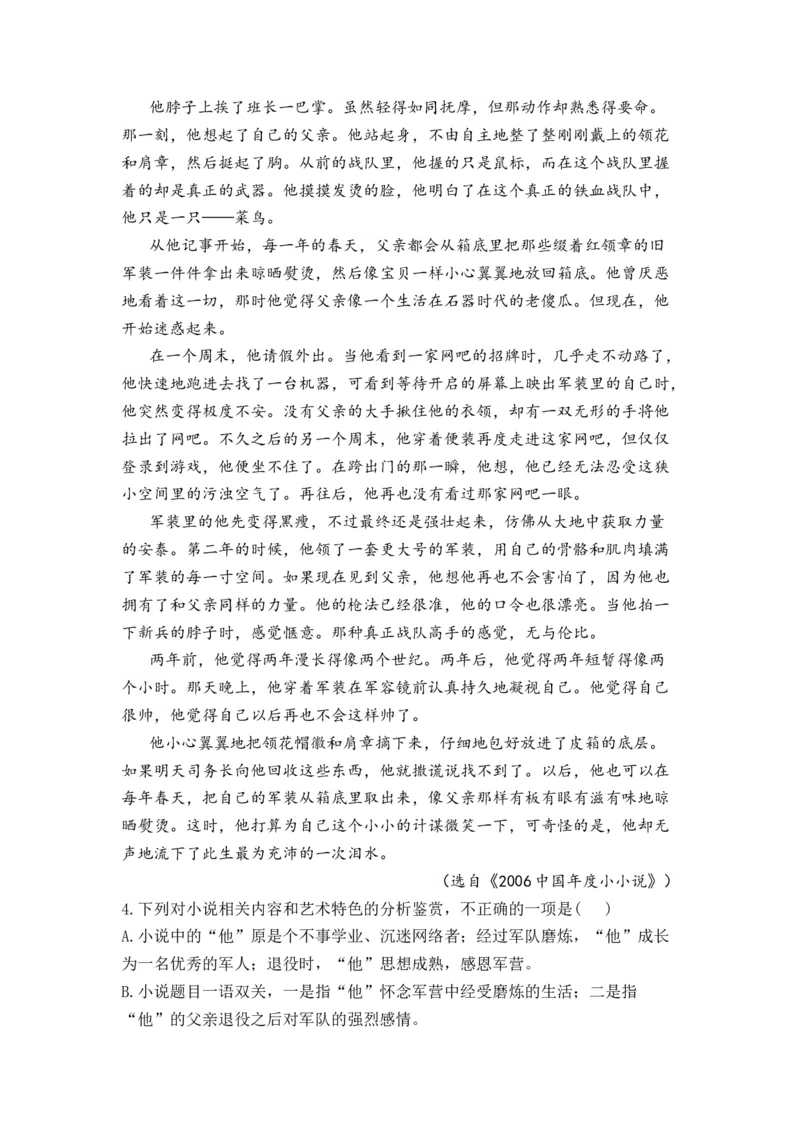 2023届高考语文二轮复习文学类文本阅读进阶训练（6）（含答案）_1.2025语文总复习_赠送：通用版（老高考）复习资料_二轮复习_2023届高考高中语文二轮复习专题训练（含答案）