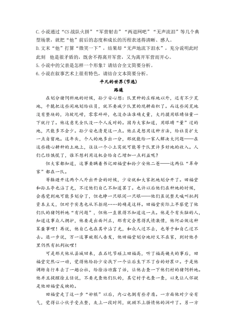 2023届高考语文二轮复习文学类文本阅读进阶训练（6）（含答案）_1.2025语文总复习_赠送：通用版（老高考）复习资料_二轮复习_2023届高考高中语文二轮复习专题训练（含答案）