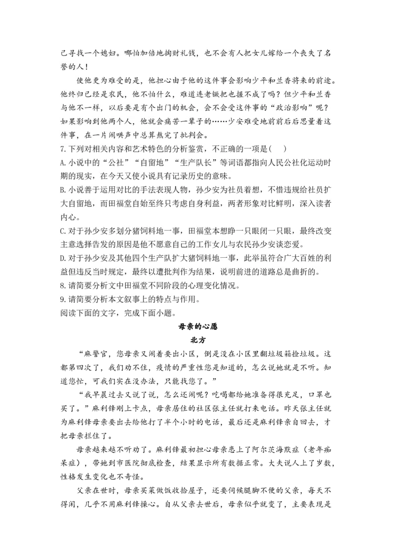 2023届高考语文二轮复习文学类文本阅读进阶训练（6）（含答案）_1.2025语文总复习_赠送：通用版（老高考）复习资料_二轮复习_2023届高考高中语文二轮复习专题训练（含答案）