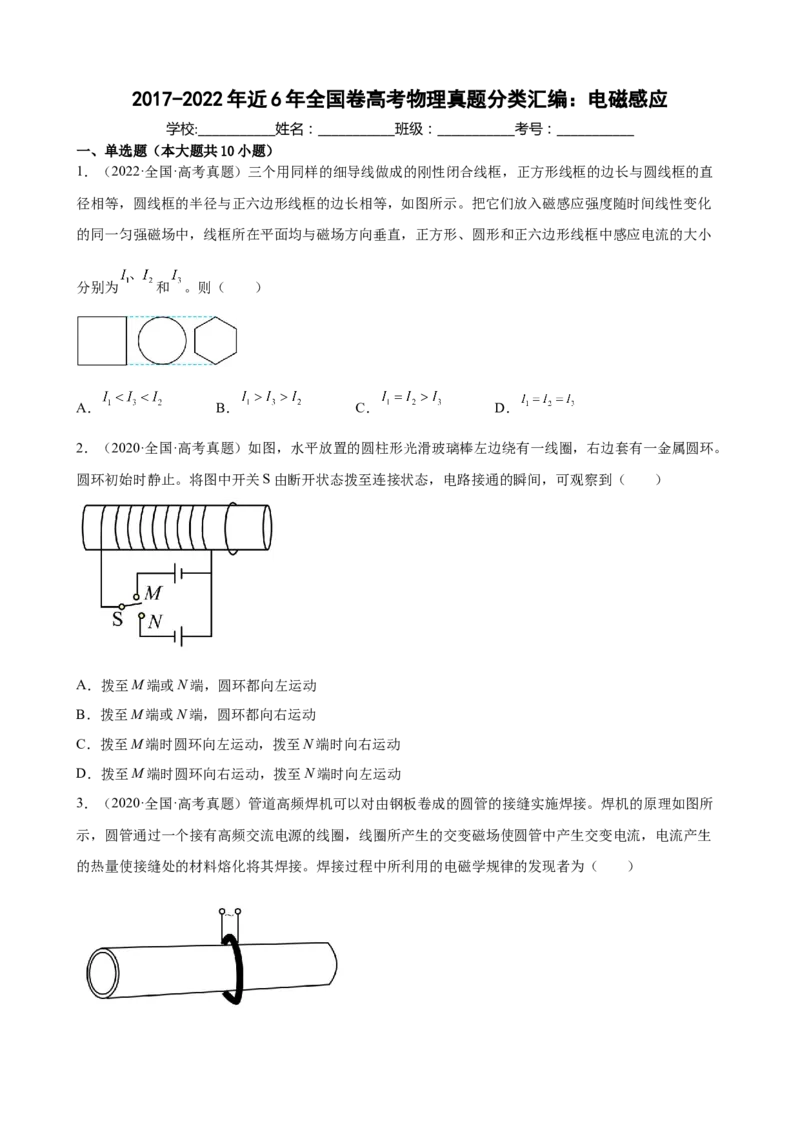 2017-2022年近6年全国卷高考物理真题分类汇编：电磁感应（Word版含答案）_4.2025物理总复习_2023年新高复习资料_专项复习_2017-2022年近6年全国卷高考物理真题分类汇编（Word版含答案）