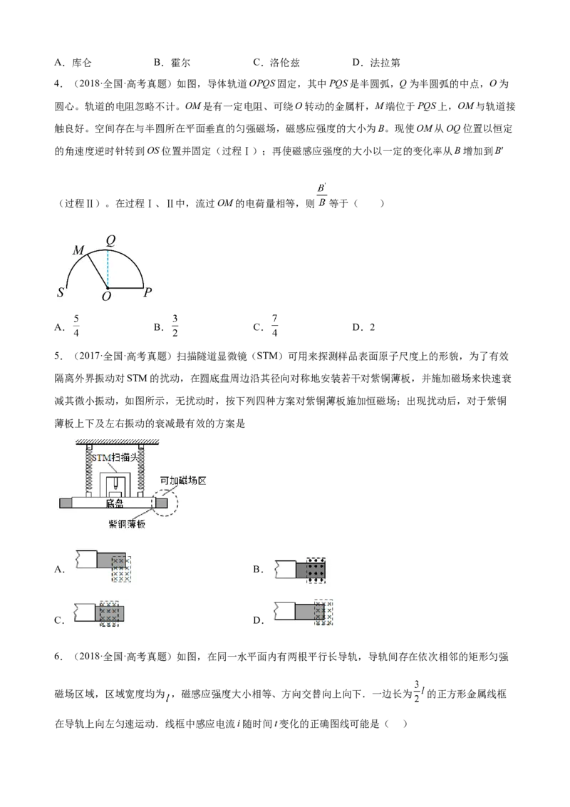 2017-2022年近6年全国卷高考物理真题分类汇编：电磁感应（Word版含答案）_4.2025物理总复习_2023年新高复习资料_专项复习_2017-2022年近6年全国卷高考物理真题分类汇编（Word版含答案）