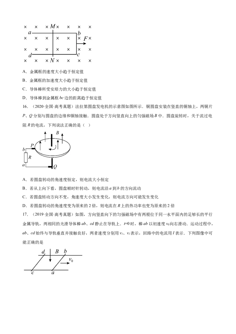 2017-2022年近6年全国卷高考物理真题分类汇编：电磁感应（Word版含答案）_4.2025物理总复习_2023年新高复习资料_专项复习_2017-2022年近6年全国卷高考物理真题分类汇编（Word版含答案）