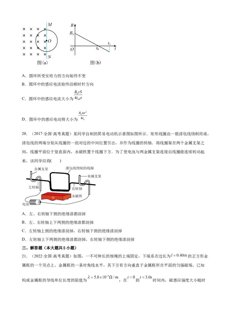 2017-2022年近6年全国卷高考物理真题分类汇编：电磁感应（Word版含答案）_4.2025物理总复习_2023年新高复习资料_专项复习_2017-2022年近6年全国卷高考物理真题分类汇编（Word版含答案）