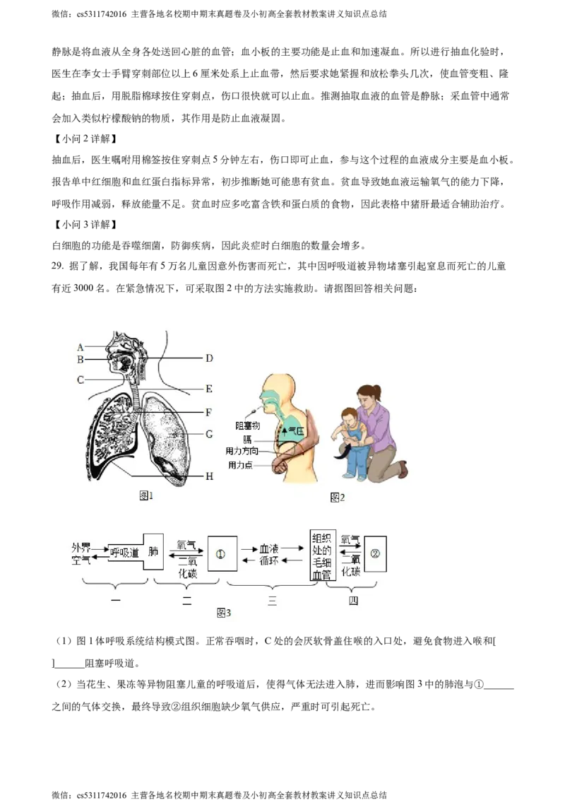 精品解析：北京市通州区2022-2023学年七年级下学期期中生物试题（解析版）(1)_北京初中期末题_C605-京七八九_B京生物七八九_北京7下生物_2022-2024_北京生物7下期中