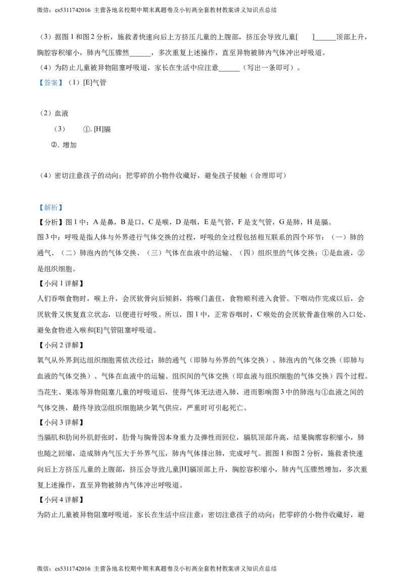 精品解析：北京市通州区2022-2023学年七年级下学期期中生物试题（解析版）(1)_北京初中期末题_C605-京七八九_B京生物七八九_北京7下生物_2022-2024_北京生物7下期中