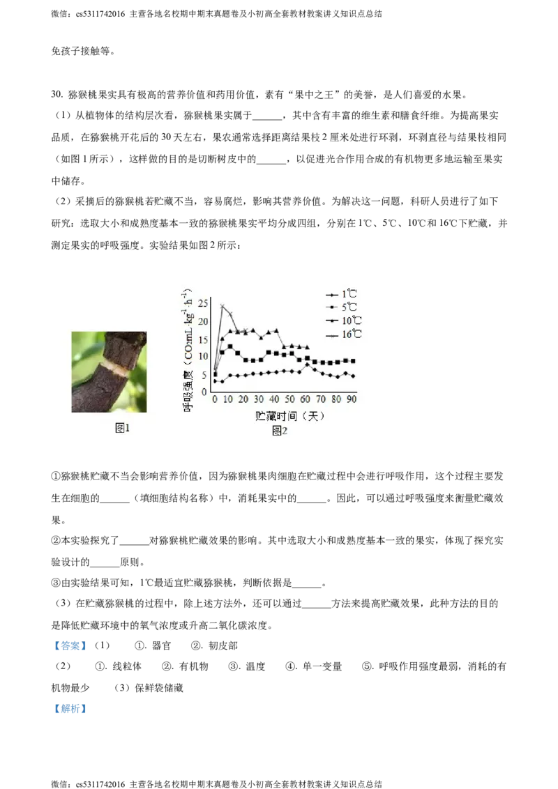 精品解析：北京市通州区2022-2023学年七年级下学期期中生物试题（解析版）(1)_北京初中期末题_C605-京七八九_B京生物七八九_北京7下生物_2022-2024_北京生物7下期中