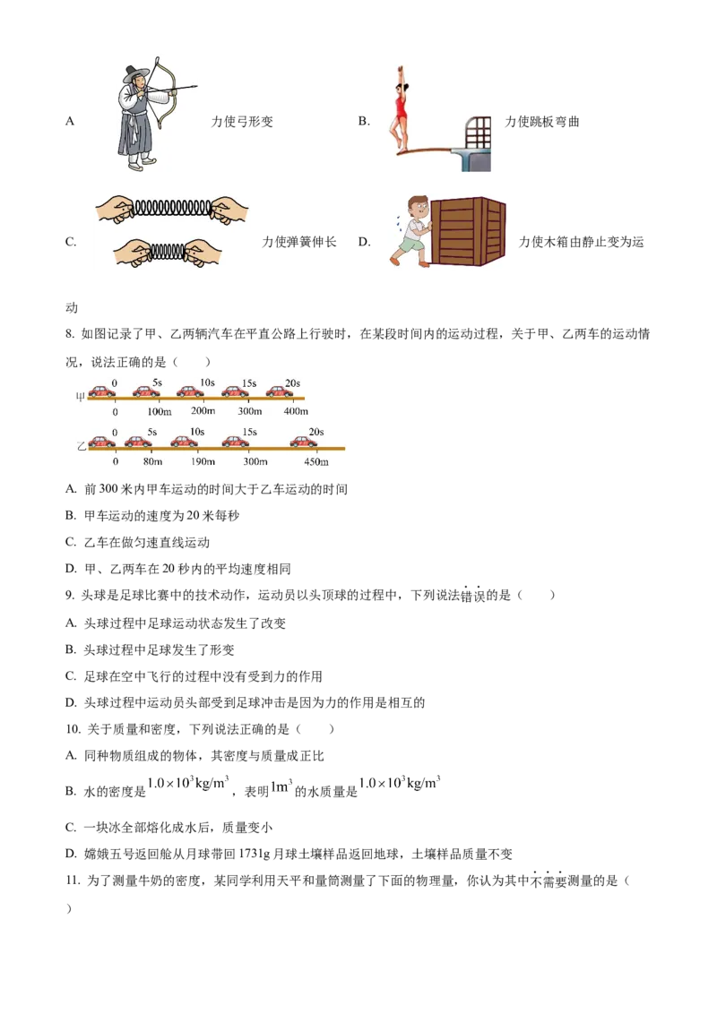 精品解析：北京市通州区2022-2023学年八年级上学期期中物理试题（原卷版）(1)_北京初中期末题_C605-京七八九_B京物理八九_物理_八年级上学期物理_2022-2023